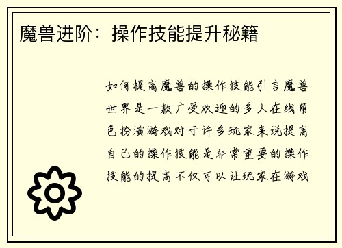 魔兽进阶：操作技能提升秘籍