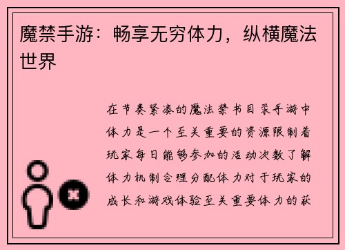 魔禁手游：畅享无穷体力，纵横魔法世界
